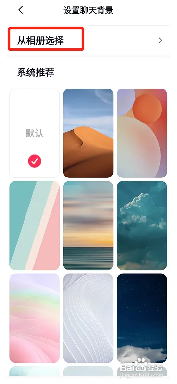 抖音聊天背景怎样设置图片