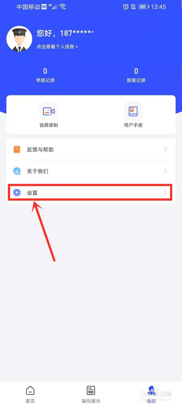 国家反诈中心如何设置定时自动检测可疑APP