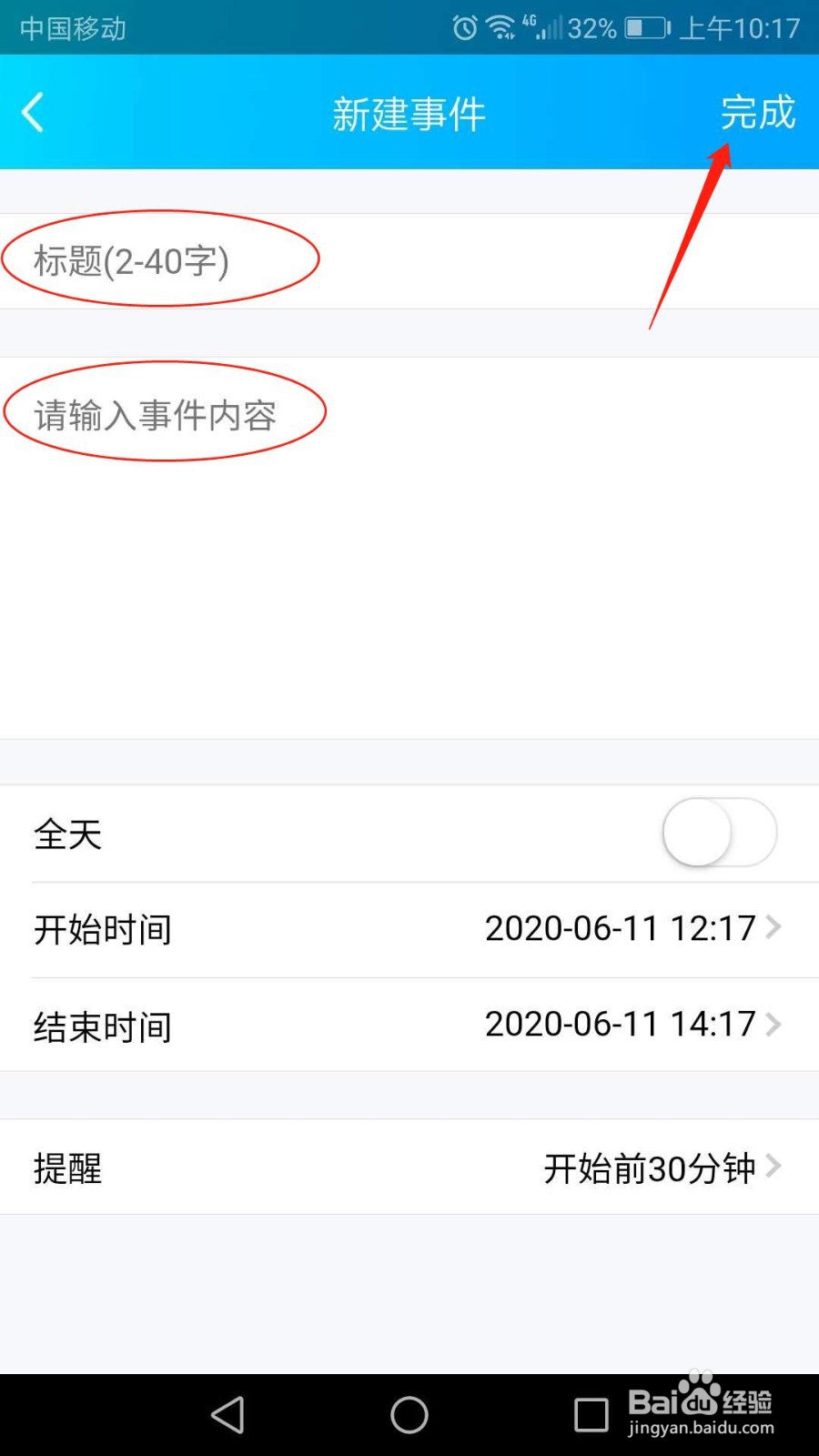 QQ群日历怎么新建事件
