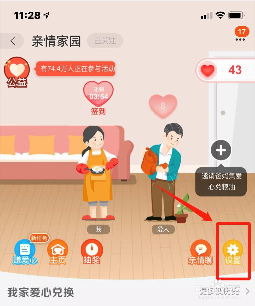淘宝如何开通亲情号