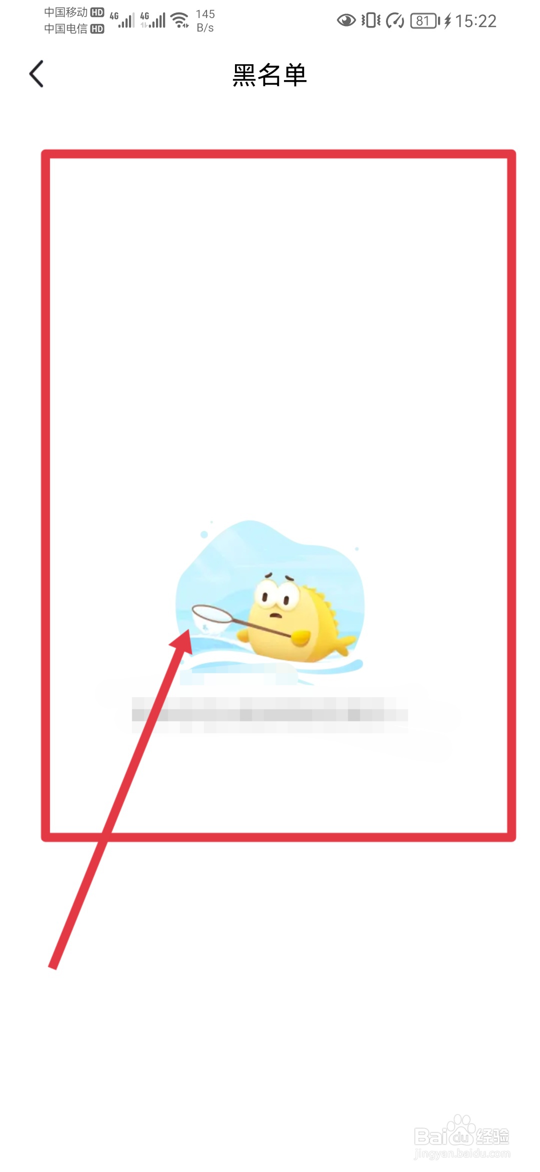 闲鱼在哪里查看被加入黑名单的用户？