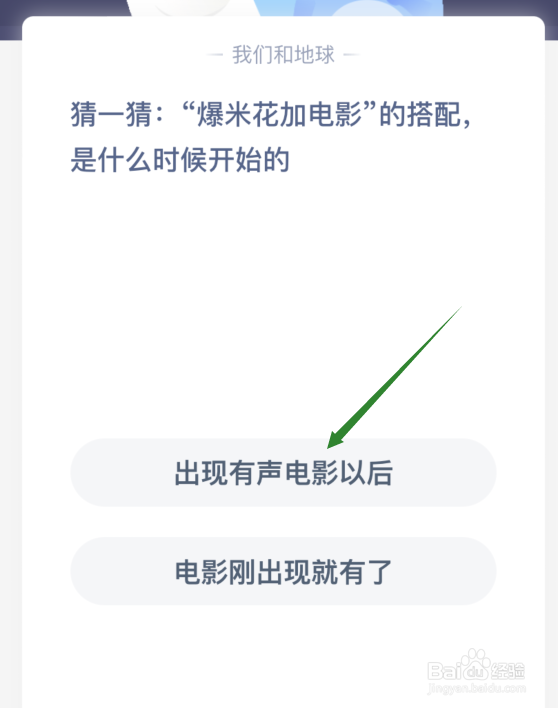 爆米花加电影的搭配是什么时候开始的