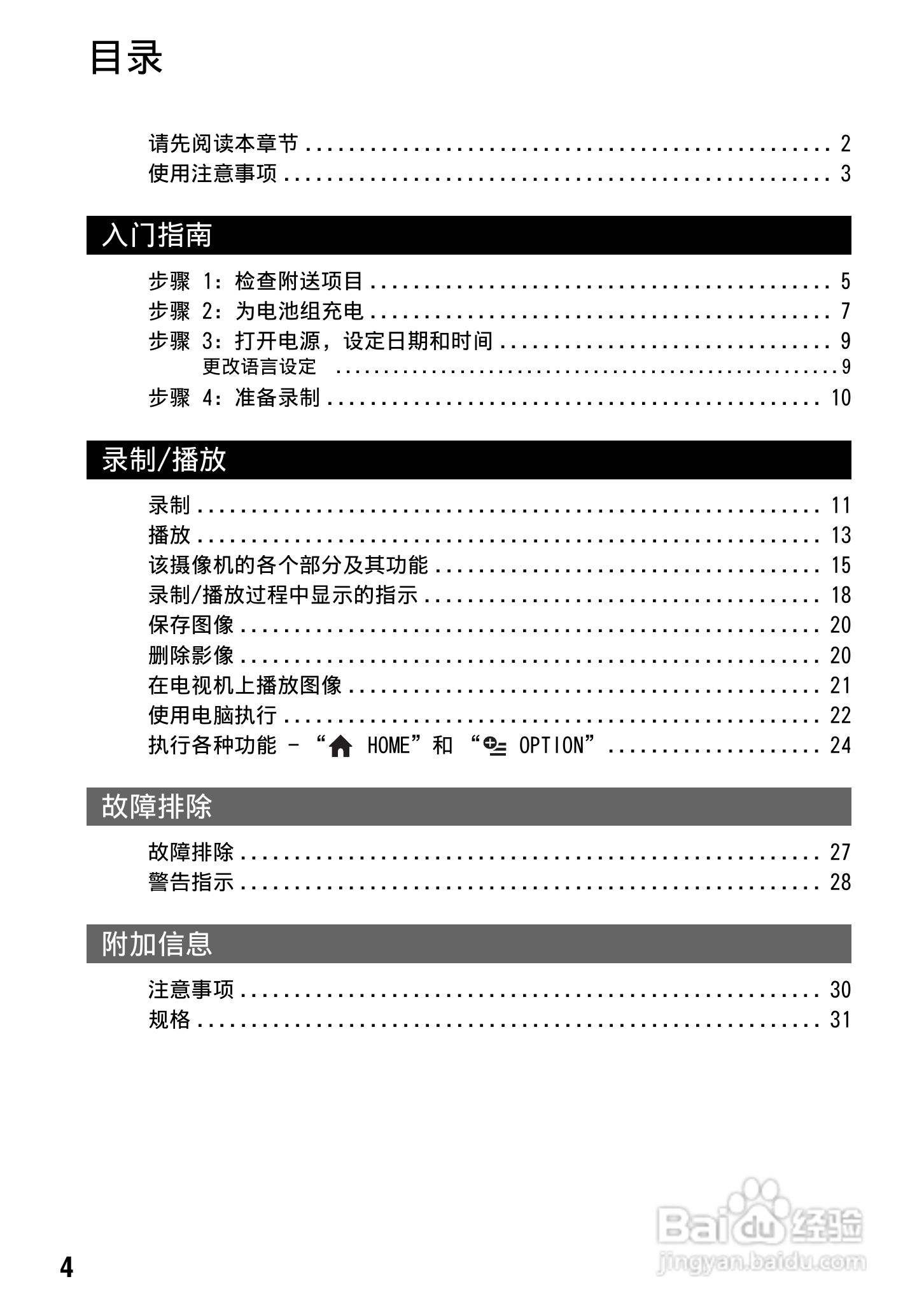 索尼DCR-SR33E数码摄录一体机说明书:[1]