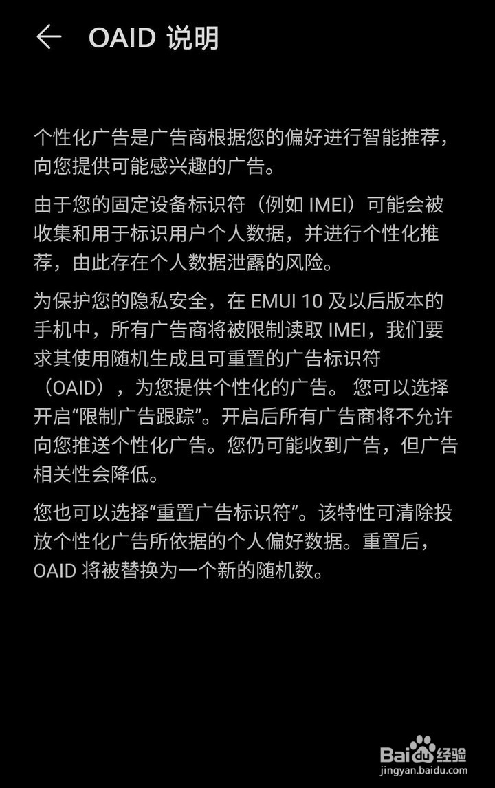 华为手机如何限制广告跟踪