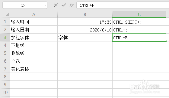excel中CTRL键的快捷用法
