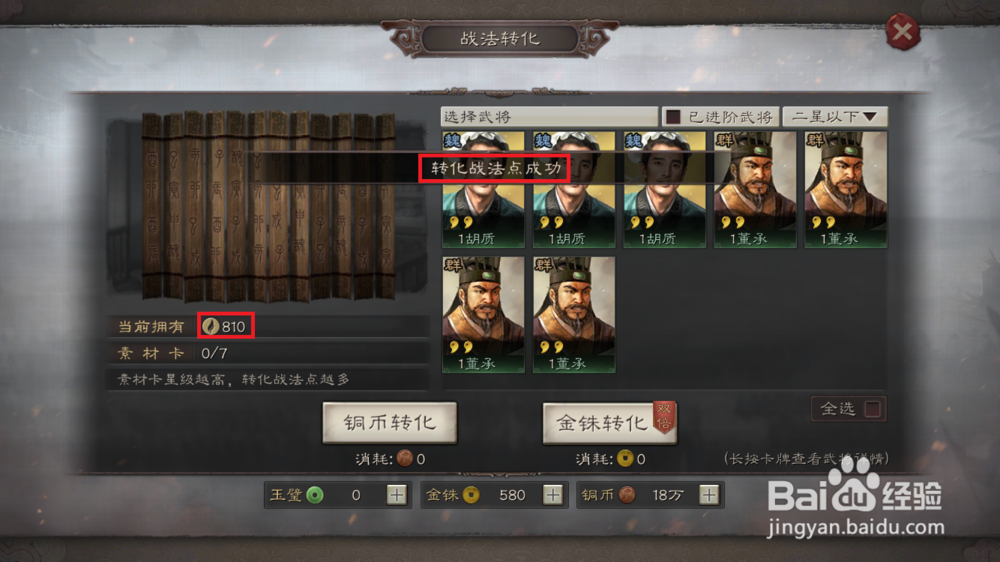 三国志策略版如何转化战法点