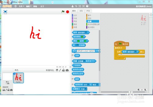 Scratch创建文字闪动变色