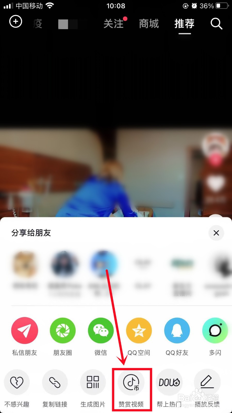 抖音视频如何进行打赏