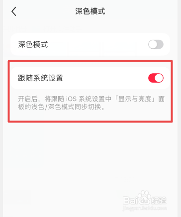 小红书怎么设置跟随系统切换深色和浅色模式