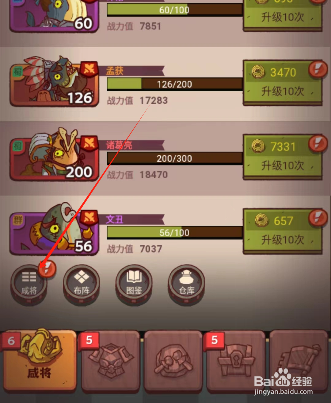 咸鱼之王怎么合成咸将