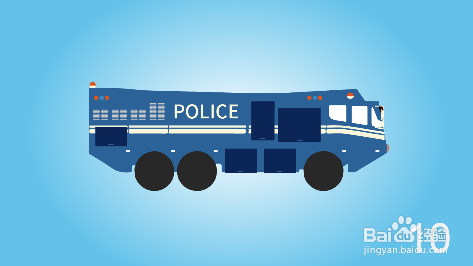 卡通特警防爆车简笔画怎么画？