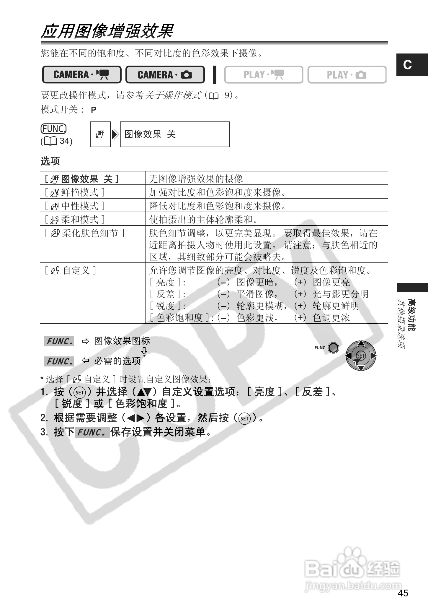 佳能DC100数码摄像机使用说明书:[5]