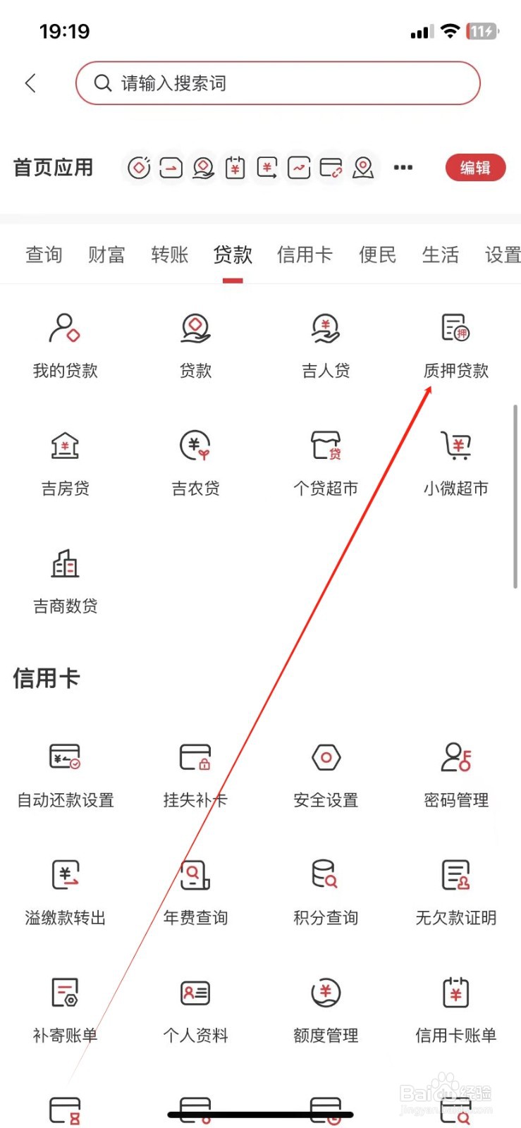 吉林银行如何查看质押贷款