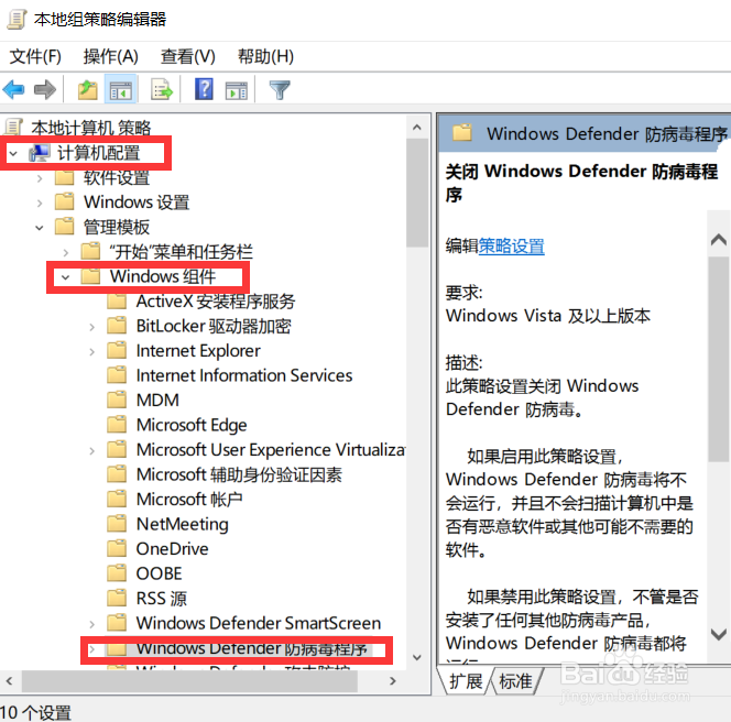两种方法关闭win10系统自带的杀毒软件