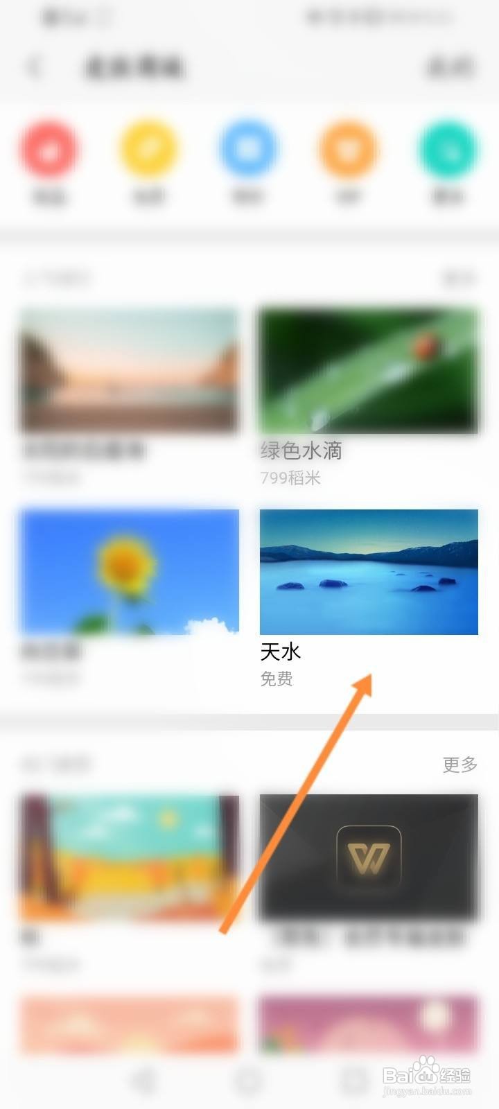 WPS Office怎么更换皮肤