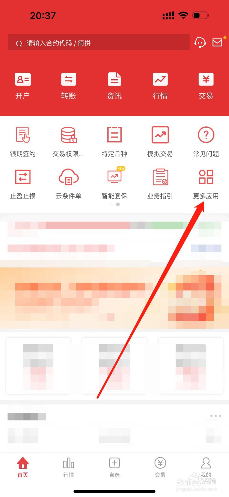 平安期货怎么查看交易时间