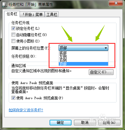 windows7怎样是设置隐藏任务栏和任务栏位置