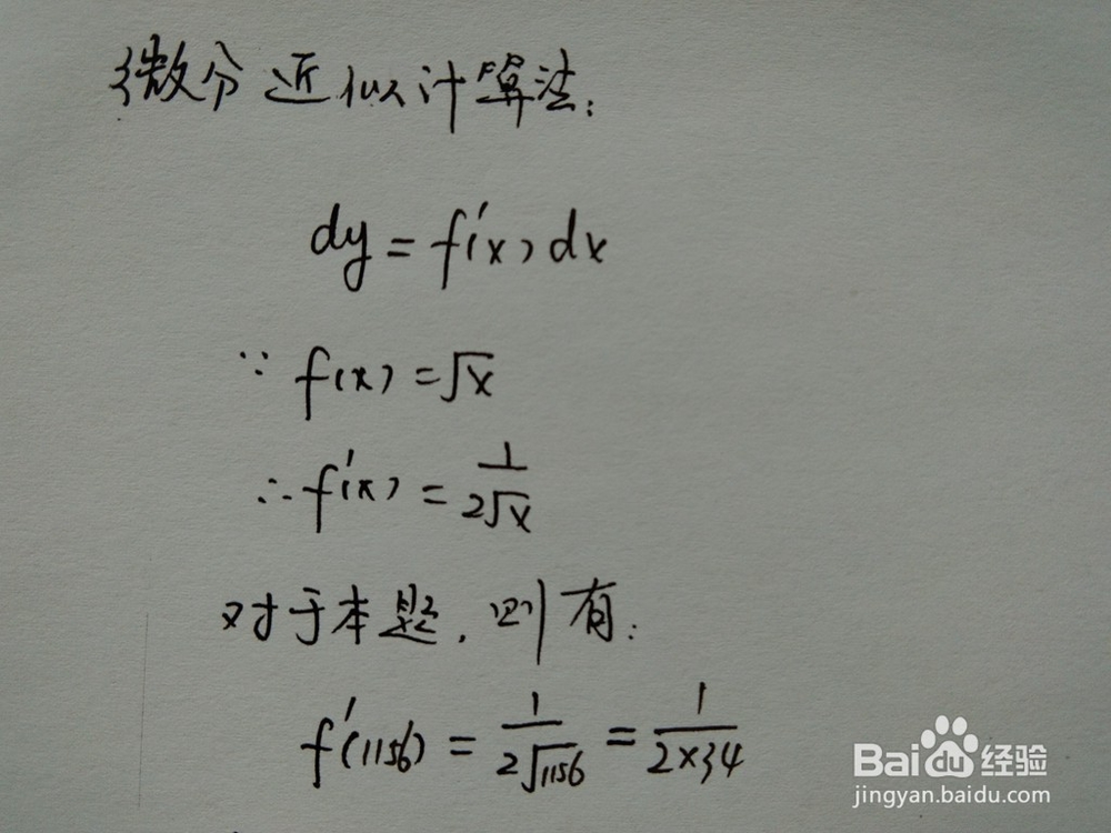 介绍求算术平方根√1157的近似值几种计算方法