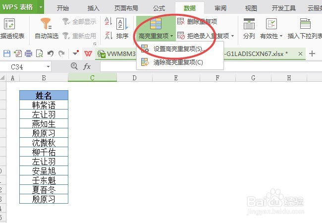Excel表格中如何查找和删除重复项