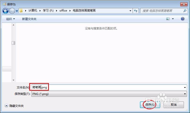 电脑如何画简笔画