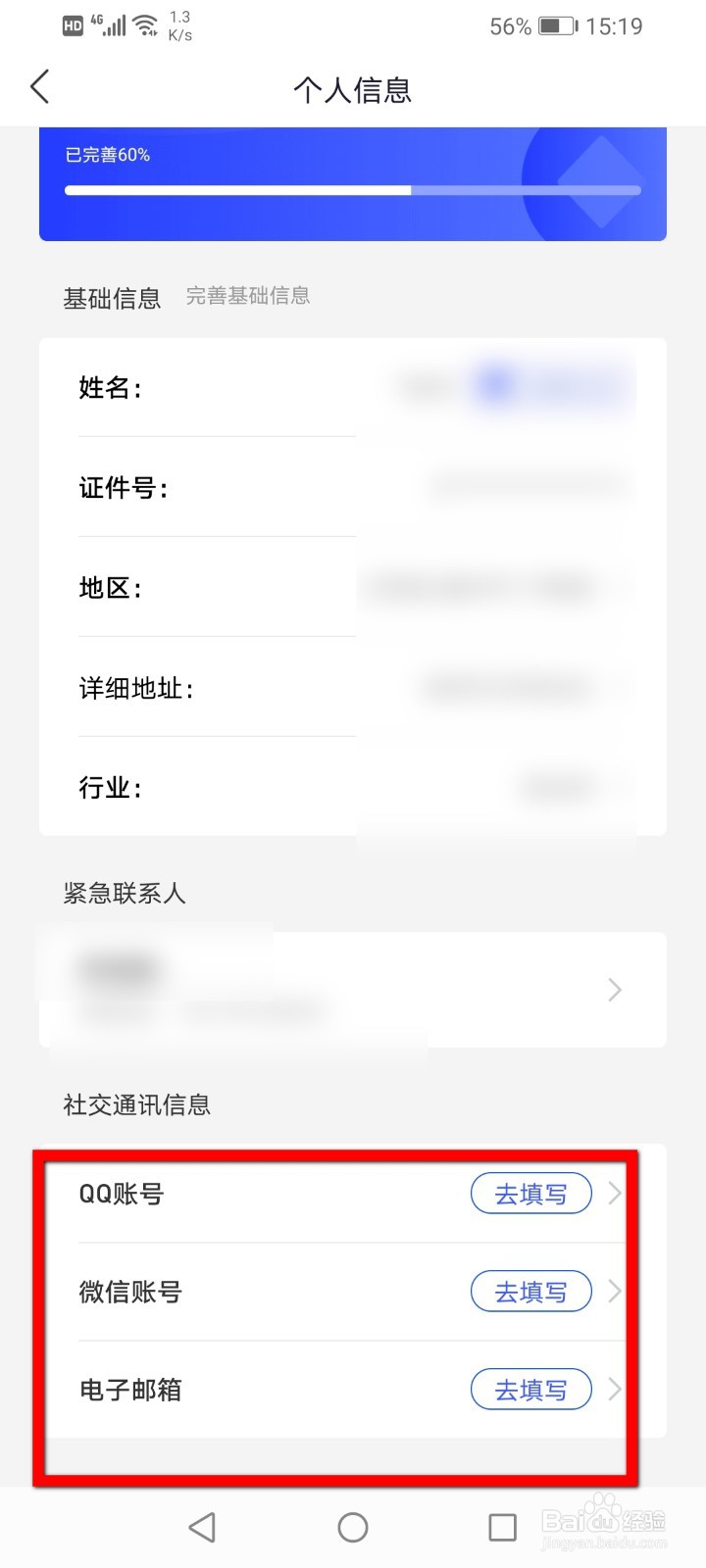 国家反诈中心怎么添加社交联系方式?