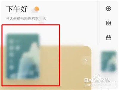番茄小说怎么修改书名