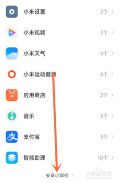 红米note11tpro怎么添加一键锁屏到桌面