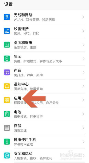 华为手机打开word文档的默认应用怎么更改
