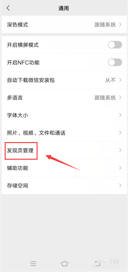 微信怎么关闭扫一扫