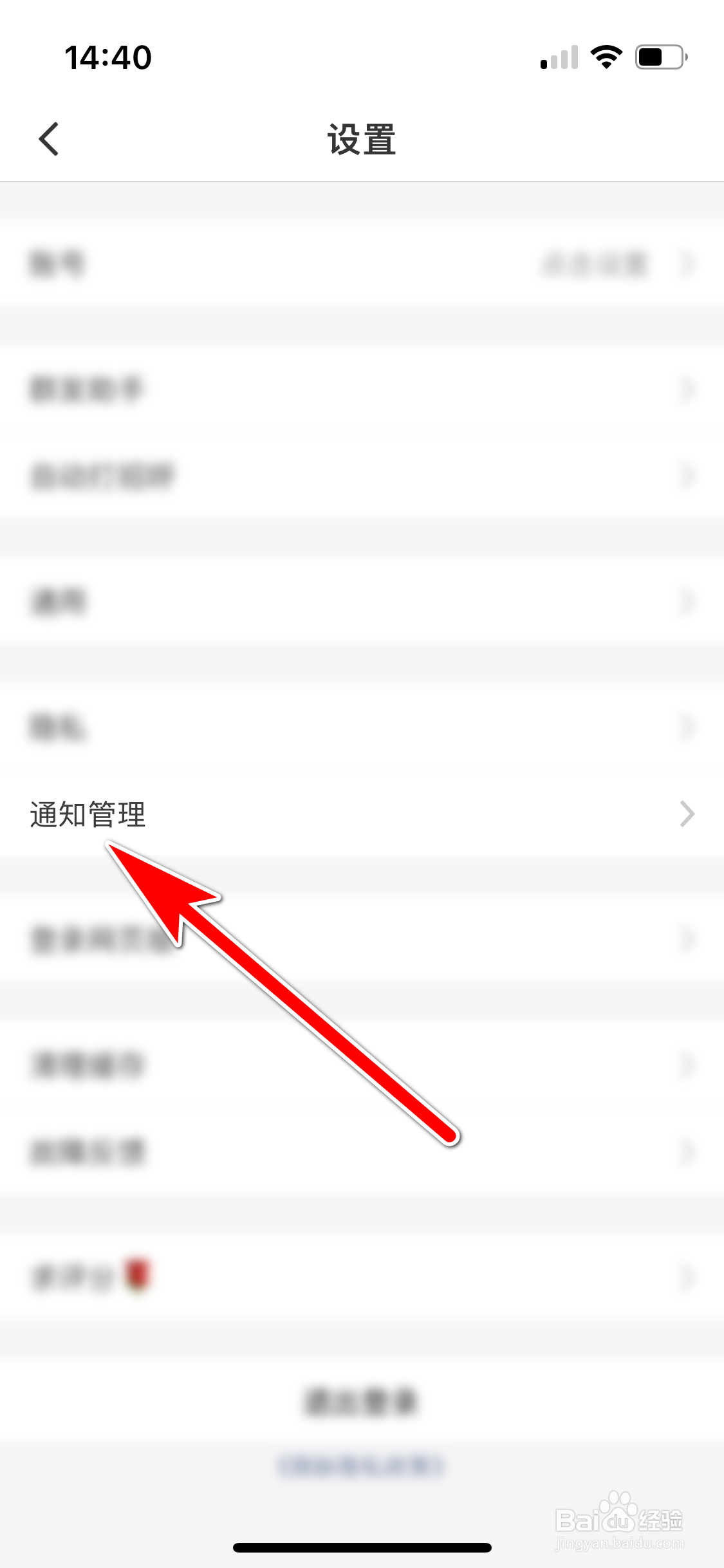 微脉圈怎么禁止在通知中显示消息详情
