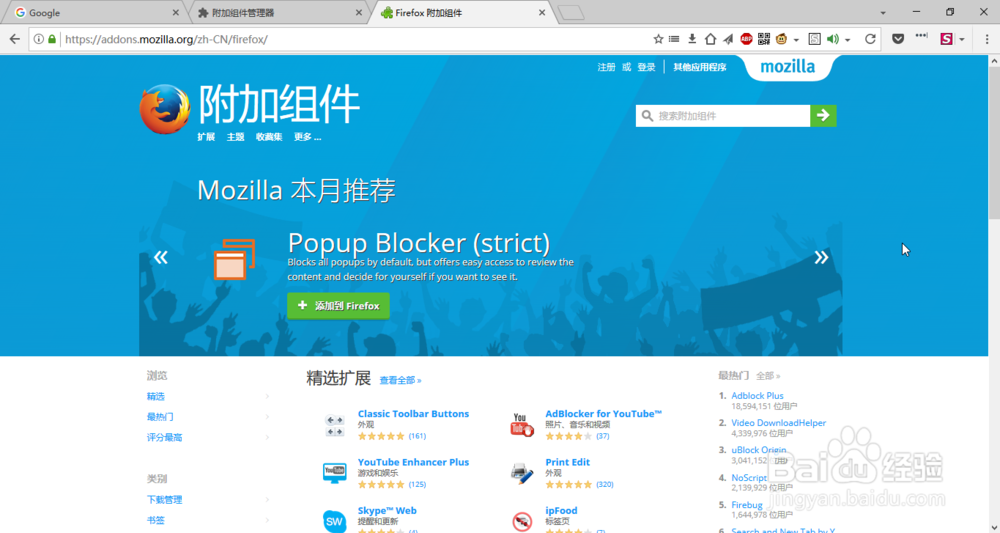 Firefox如何寻找并添加扩展