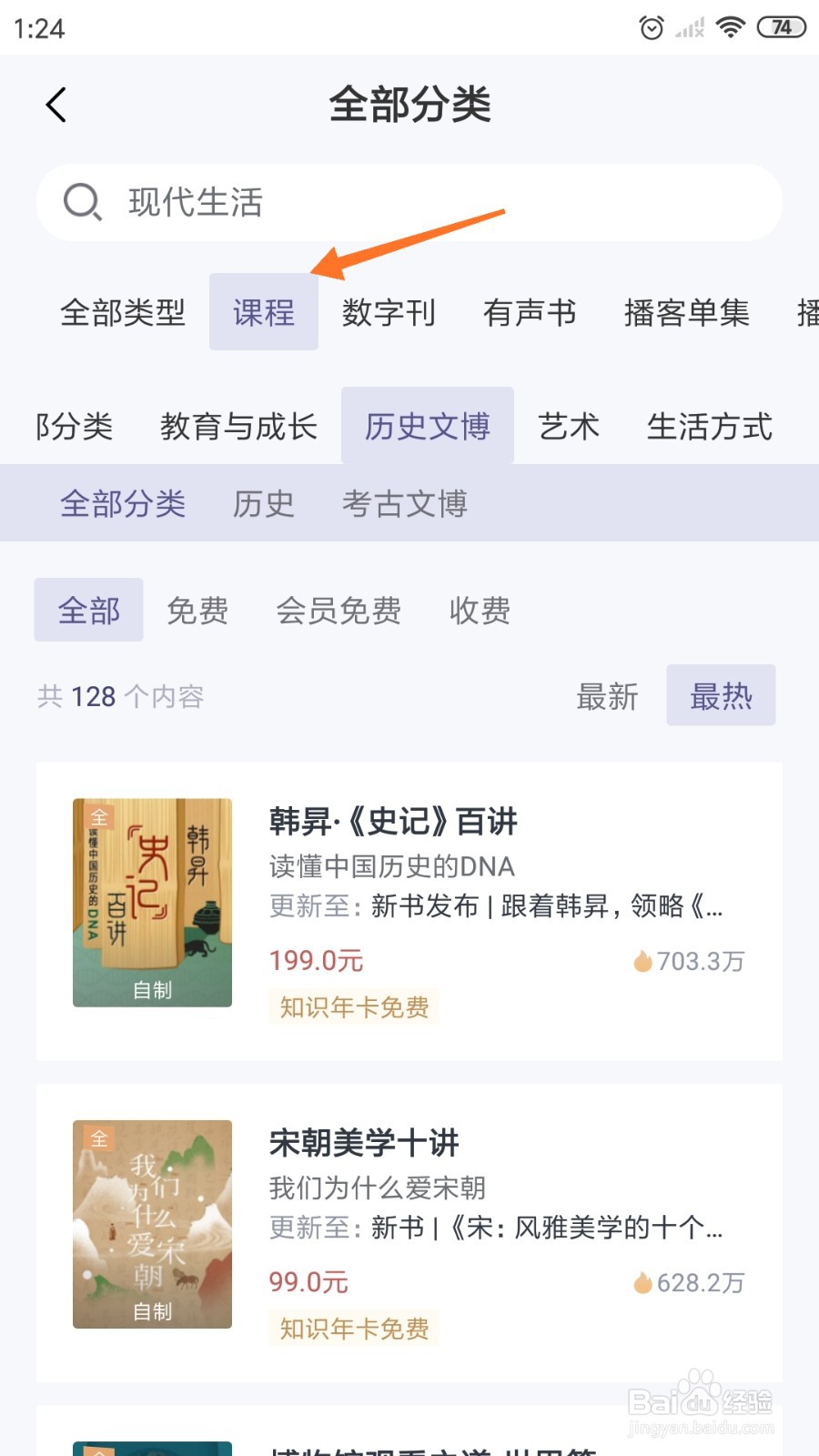 三联中读中怎么查看沙皇宫殿里的世界珍宝