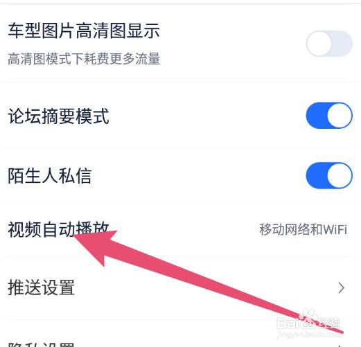 汽车之家取消视频自动播放