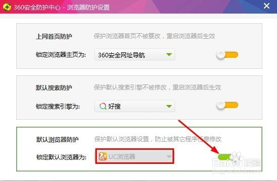 怎么设置UC浏览器为电脑默认浏览器