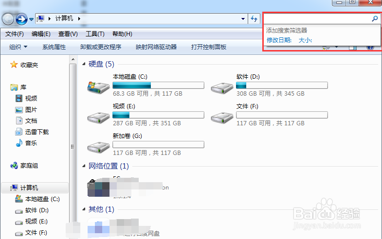 win7系统如何消除在电脑上的搜素记录