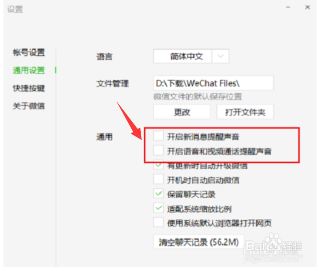 电脑微信设置收款播报