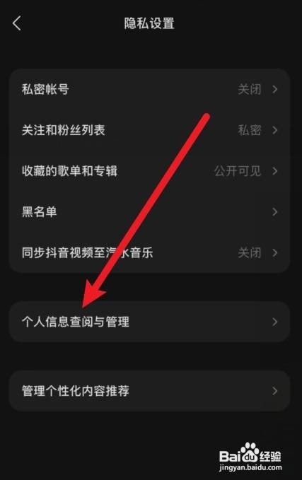 汽水音乐怎样查看自己的实名信息