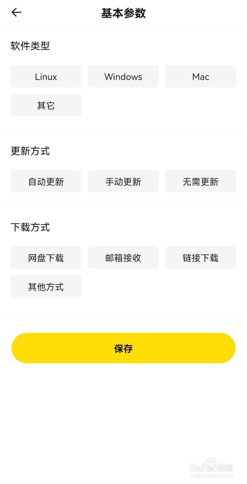 密马APP怎么发布电脑软件商品