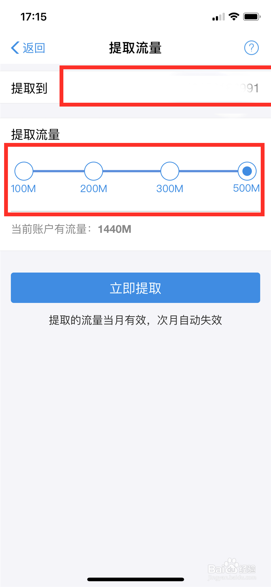 支付宝免费流量你领了吗