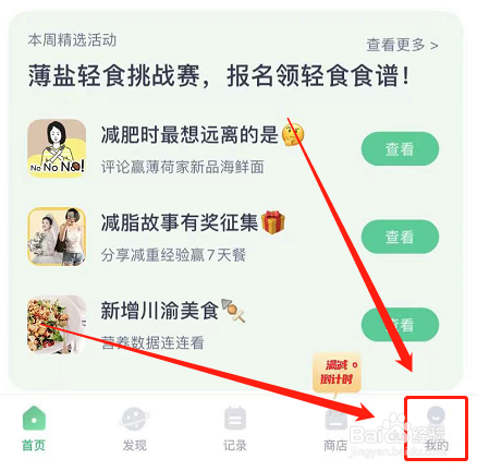 薄荷健康如何解除微信绑定