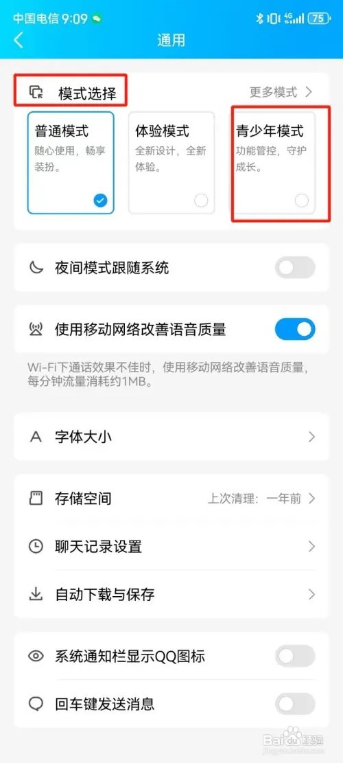 QQ青少年模式如何开启