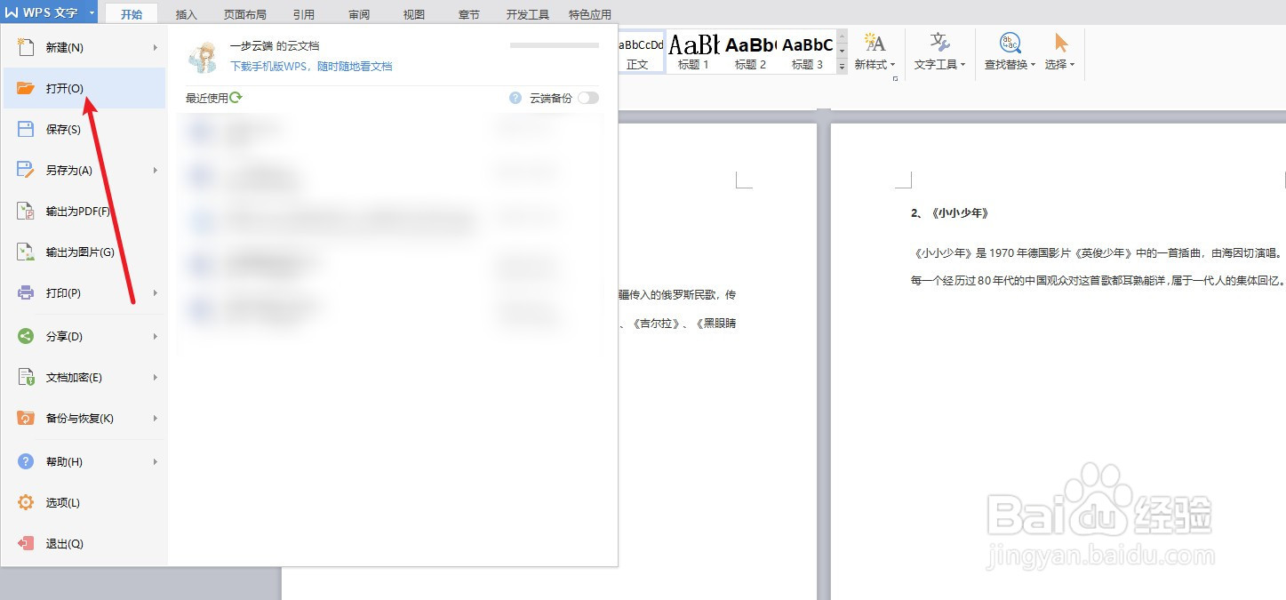 word文档插入图片水印技巧