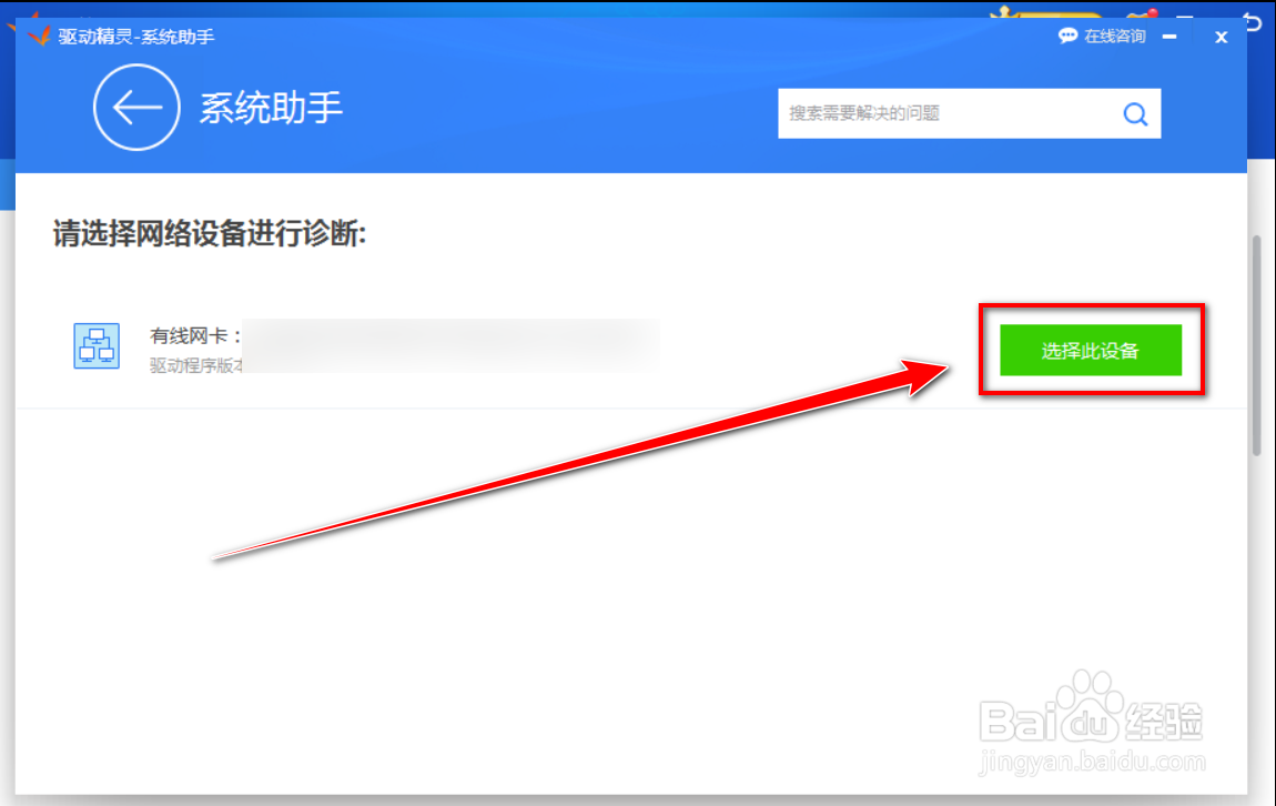 如何用驱动精灵修复网络