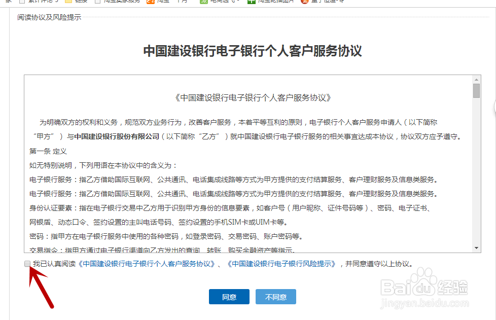 开通建行手机银行