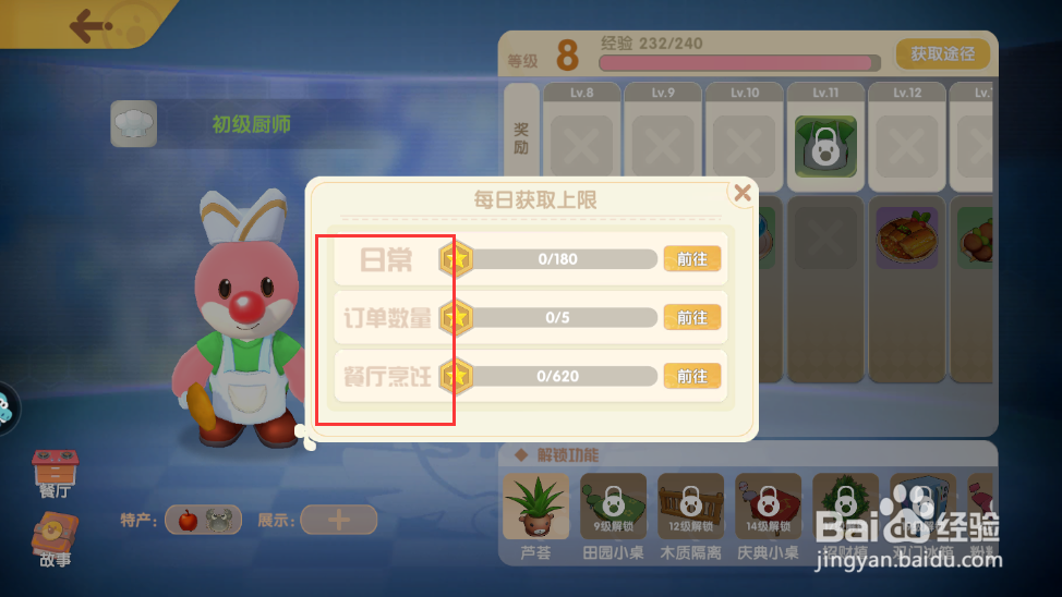 摩尔庄园怎么提升厨师等级