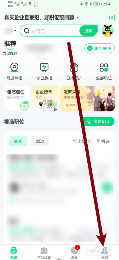 赶集直招软件怎么进行锁定账号？