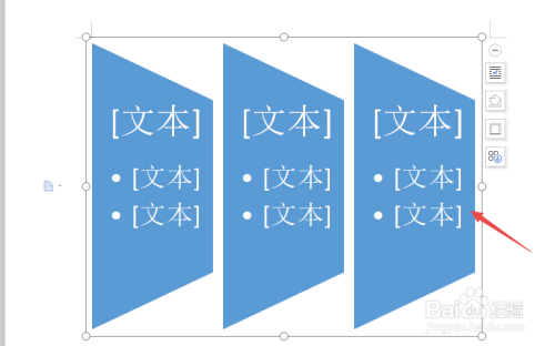 wps文字如何制作梯形列表