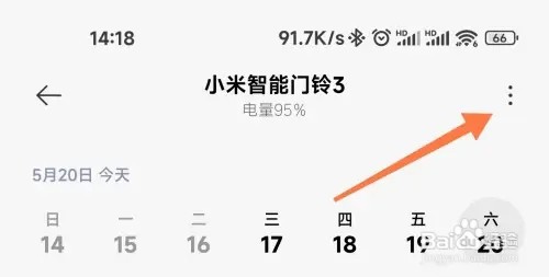 小米智能如何设置门铃实时观看