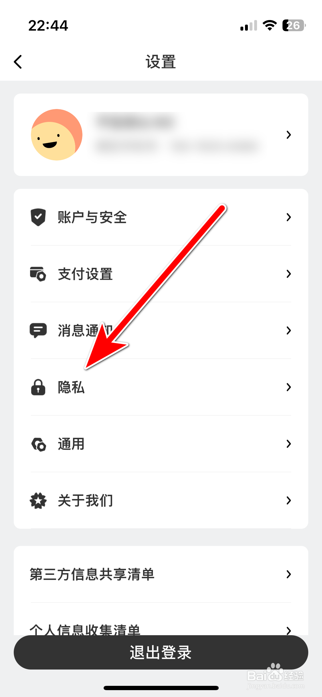 星星充电如何查看隐私政策