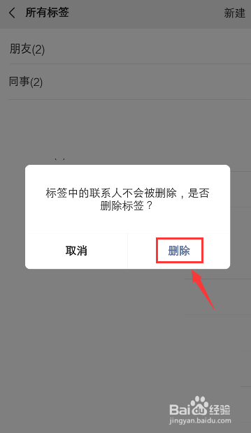 怎么删除微信里的标签